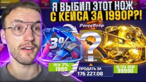 ОТКРЫЛ МНОГО ДОРОГИХ КЕЙСОВ НА FORCEDROP
