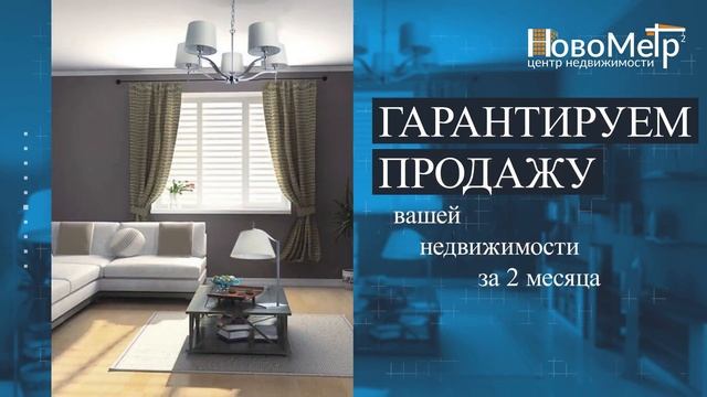 Гарантия продажи! НовоМетр. смотреть онлайн