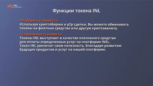 Разбор маркетинга Обзор токена INL в INEL Company смотреть онлайн