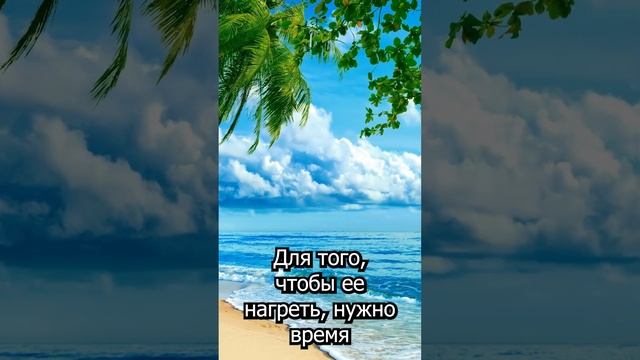 Почему вода холоднее суши?