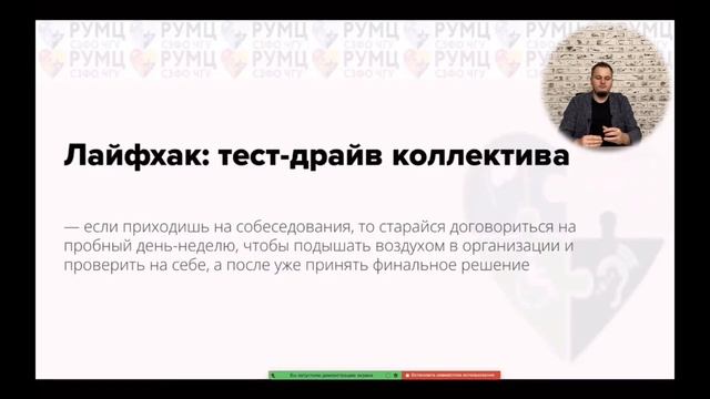 Часть 1. Ожидания работодателя и соискателя. Точки пересечения. смотреть онлайн