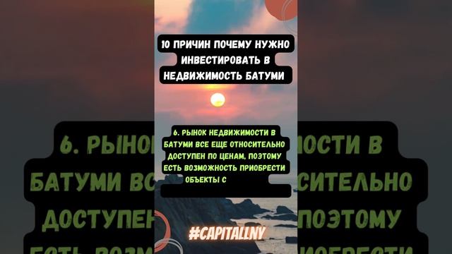 Плюсы инвестиции в недвижимость 🏡 Батуми #capitallny смотреть онлайн