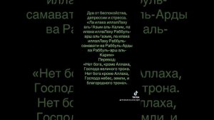Дуа от беспокойства, депрессии.