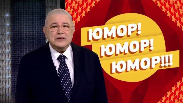 Юмор! Юмор!! Юмор!!! Выпуск 164 24.08.2024