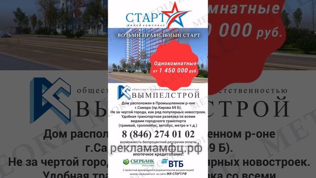Реклама застройщика Самара