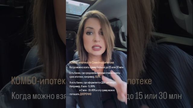 Нюансы КОМБО-ипотеки #недвижимость #семейнаяипотека #комбо #льготнаяипотека