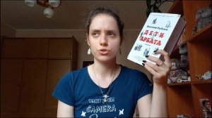 Лучшая книга в моей жизни? | ДЕТИ АРБАТА