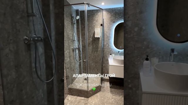 Апартаменты ГРЭЙ. Бронь на сайте #sochirentapart #посуточносочи #арендасочи #снятьсочи