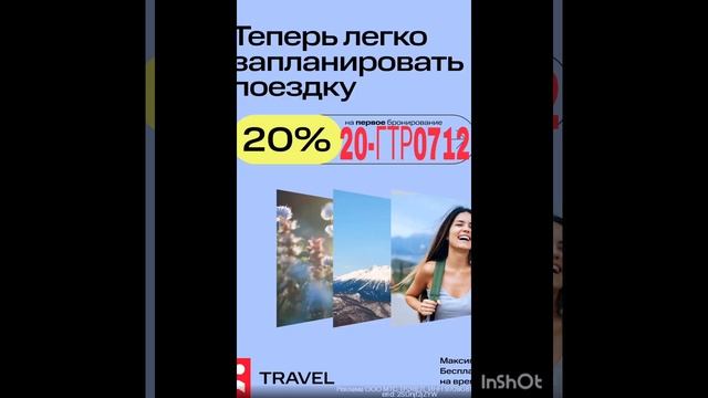 📛 Промокод на скидку 20% на бронирование отелей по всему миру в МТС Travel, работает до 31.08