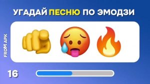 УГАДАЙ ПЕСНЮ ПО ЭМОДЗИ ЗА 10 СЕКУНД // УГАДАЙ ПЕСНЮ ИЗ ТИК ТОК ПО ЭМОДЗИ// РУССКИЕ ХИТЫ 2024 ГОДА