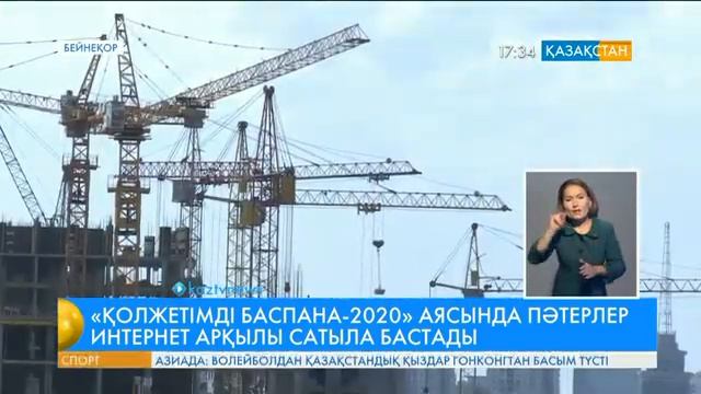 Қолжетімді баспана 2020 пәтерлері интернет арқылы сатыла бастады смотреть онлайн