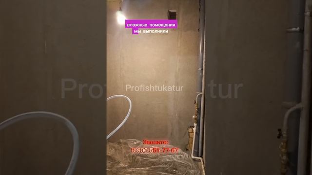 #profishtukatur#качество#строительство#штукатуркастен#стяжка#механизированнаяштукатурка#тверь#волма смотреть онлайн