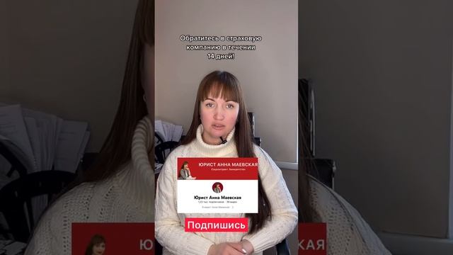 Как вернуть страховку по кредиту? #аннамаевская #юристаннамаевская #вернутьстраховкупокредиту