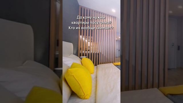 @easyguest573 расскажем как сдавать квартиру  посуточно. #посуточнаяаренда #арендаквартир