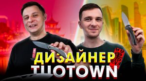 Как из мечты создать премиальный нож? - Складные ножи TuoTown