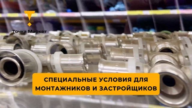 ⚒️ Все, что нужно для #строительства и #ремонта — в магазинах #точка Маркет 💯 смотреть онлайн