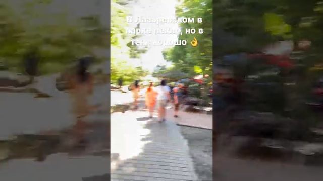 Парк Лазаревское 3.07.2022 в 15 часов 🕒 на улице жара 🥵 смотреть онлайн