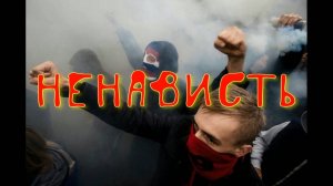 Ненависть. Стихи - Е.Минеева, читает - М.Палий, монтаж - Е.Доставалов