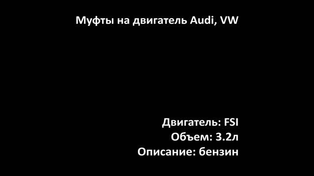 Муфты изменения фаз ГРМ ECVI1306 / ECVE1306 на двигатели 3.2л бензин FSI EA837 на Audi смотреть онлайн
