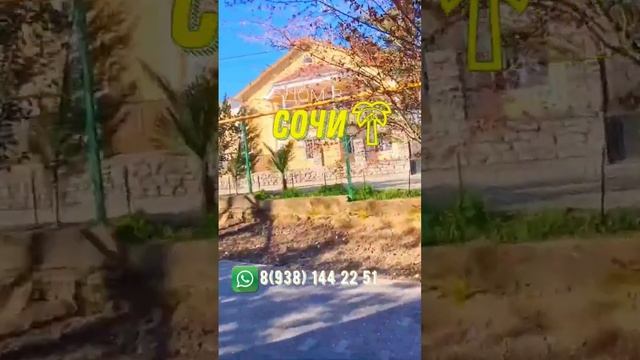 Срочно по адекватной цене продаётся дом в Сочи🌴 смотреть онлайн