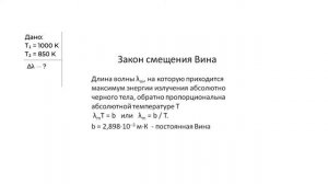 Определение изменения длины волны, соответствующей максимуму испускательной способности