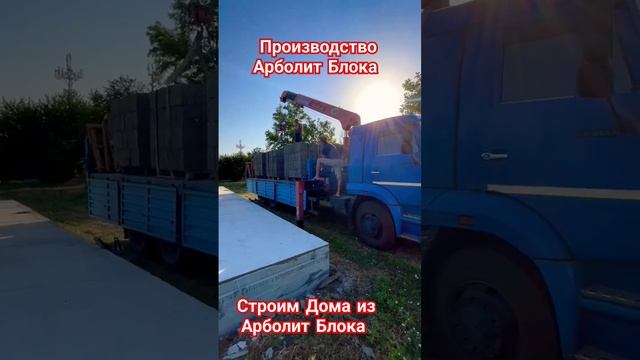 строительство домов из арболита краснодарский край