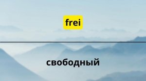 Выучи 100 повседневных немецких слов, которые немцы используют каждый день. Немецкий язык с нуля А1