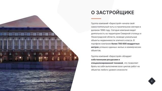 ЖК «Приоритет»