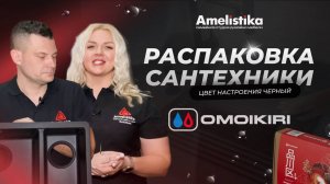 Распаковка мойки от OMOIKIRI _ Лучшая мойка для кухни