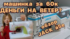 Бытовая vs Промка  ЧТО ЛУЧШЕ / ОБЗОР JACK a5e / ОТЛИЧИЯ