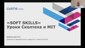 Формирование self и soft skills в ИОТ