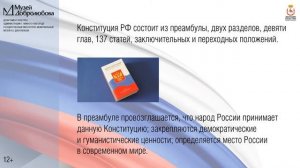 Мультимедийная презентация «Конституция Российской Федерации».