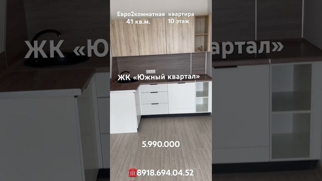 Евродвушка 41м. в ЖК «Южный квартал» #квартираанапа #недвижимостьанапа #риэлторанапа