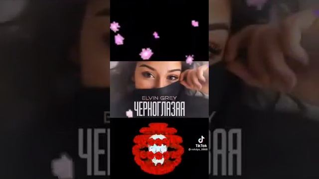 Черноглазая/Песня