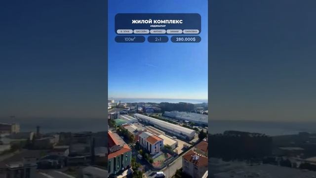 Жилой Комплекс 2+1 |Авджылар Стамбул смотреть онлайн