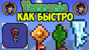 Террария ВСЕ КЛЮЧИ БИОМОВ Как найти (Полный Гайд)