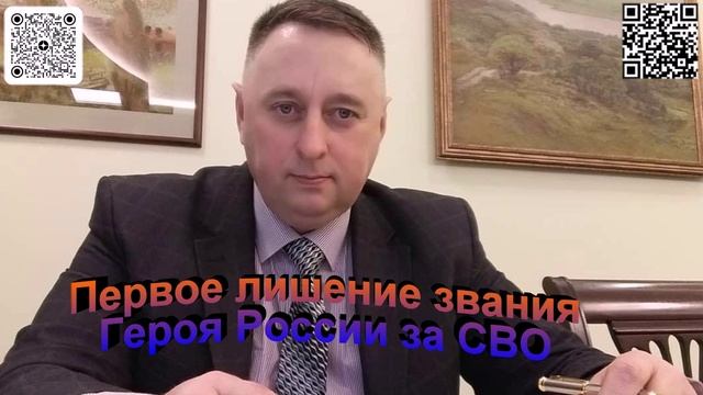 Первое лишение звания за СВО