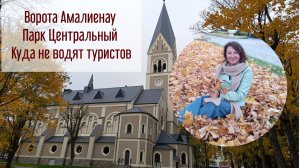 Экскурсия по парку Центральный