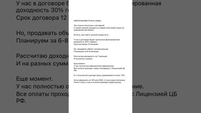 Сколько с нами можно заработать на недвижимости. Расчеты #краснодар #недвижимость #коммерция смотреть онлайн