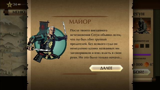 Прохождение Shadow Fight 2 #17 (Android, iOS) смотреть онлайн