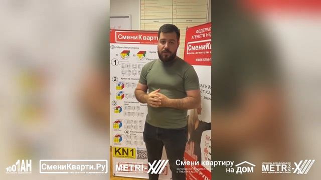 СмениКварти.ру отточил мои лидерские качества и навыки!