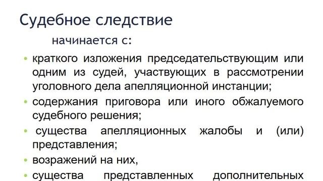 Уголовный процесс 3 Курс