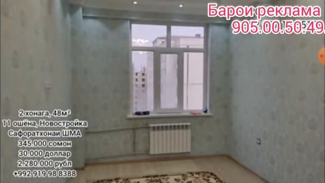 ХОНАИ ФУРУШИ ДАР ШАҲРИ ДУШАНБЕ 2020 НАРХИ ХОНА 30 ХАЗОР ДОЛАР 2 ХОНАГА МАРҲАМАТ 👍👍👍