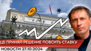 Банк России принял решение повысить ключевую ставку на 200 б.п., до 21,00% годовых