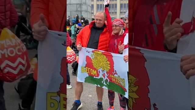 Московский марафон 2024 за 46 секунд #running #московскиймарафон  #бег