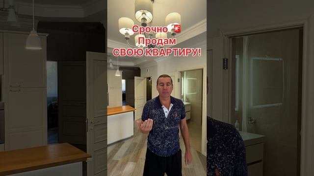 Срочно 🚨 продам квартиру в Сочи!  #Курортыдляжизни  #продам #квартира #собственник