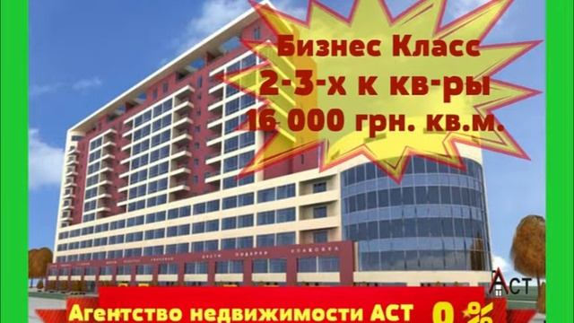 Все Элитные новостройки в Агентстве недвижимости АСТ смотреть онлайн