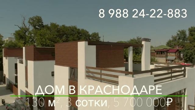 Дом в Краснодаре смотреть онлайн