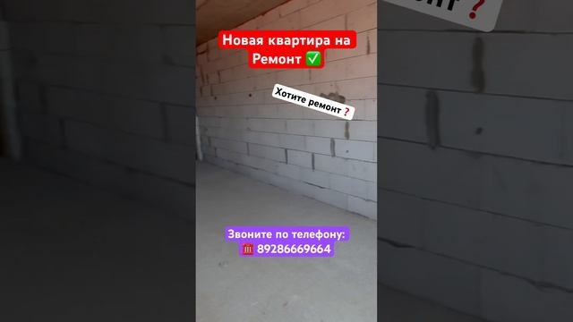 Новый Ремонт квартиры в ЖК Курортный Сочи✅ #сочи #квартиравсочи #ремонтквартир #отделкаквартир смотреть онлайн