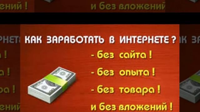 заработок без вложений с мобильного смотреть онлайн